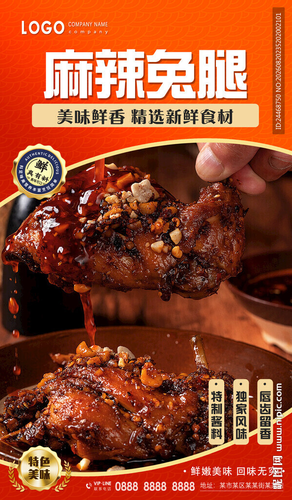 麻辣兔腿