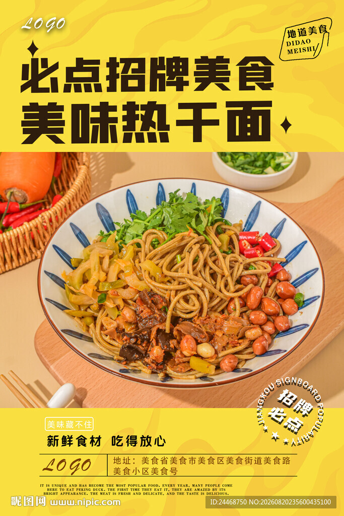 热干面