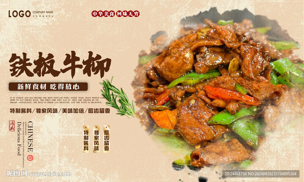 铁板牛柳