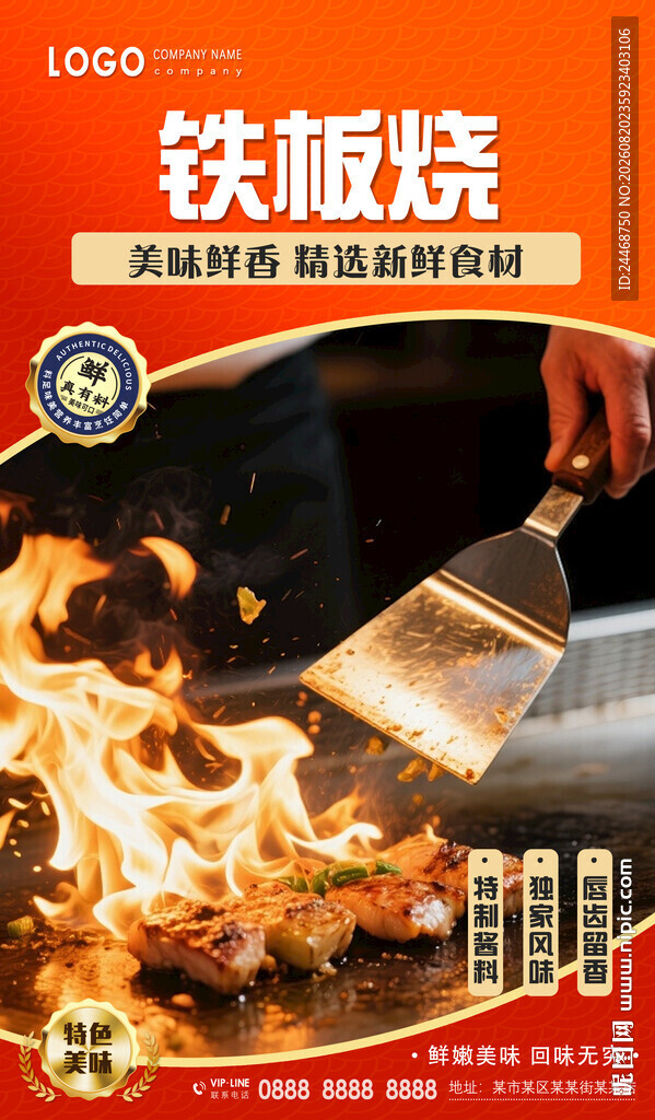 铁板烧