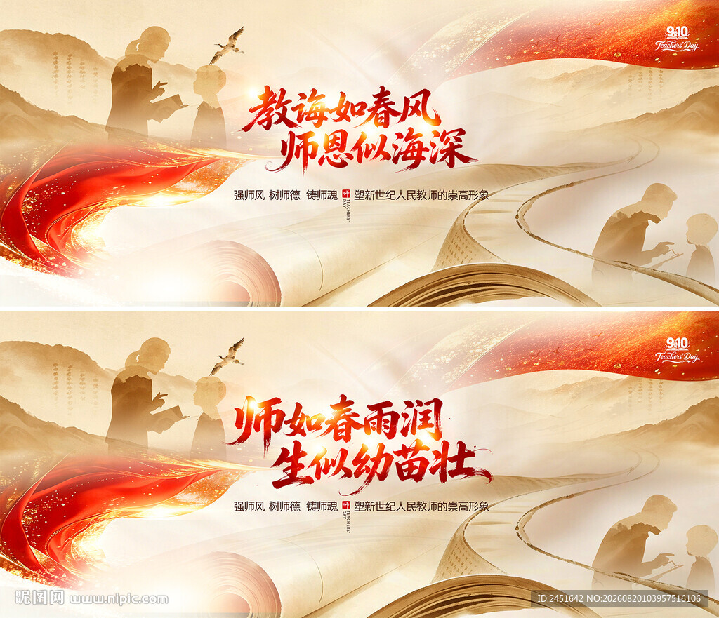 教师节背景