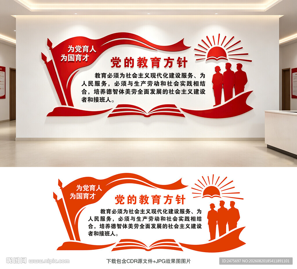 党的教育方针