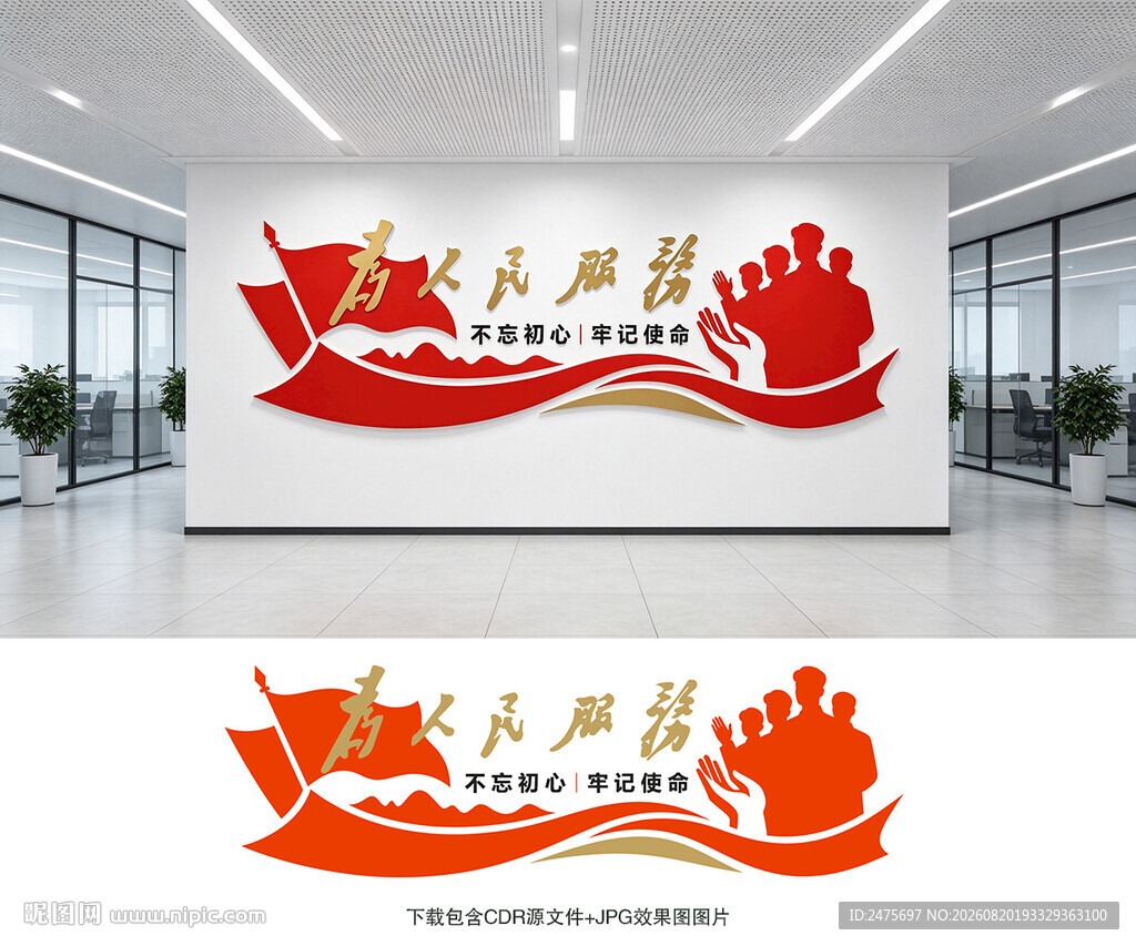 为人民服务