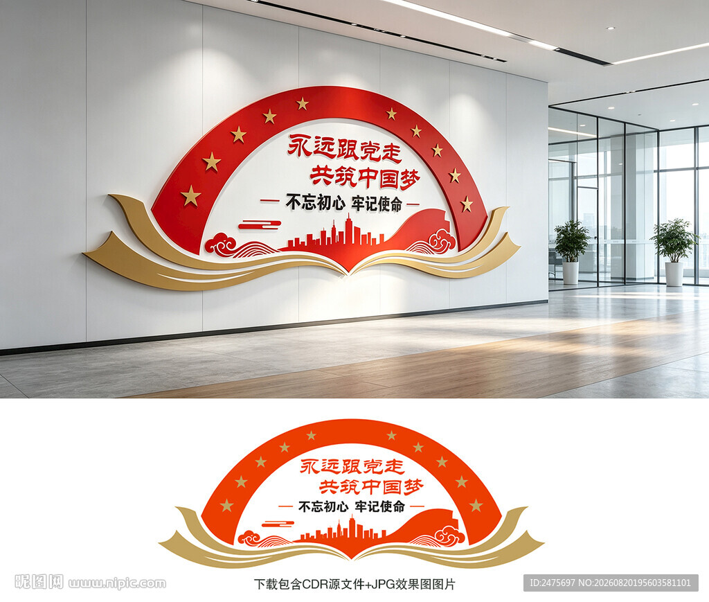 党建文化墙