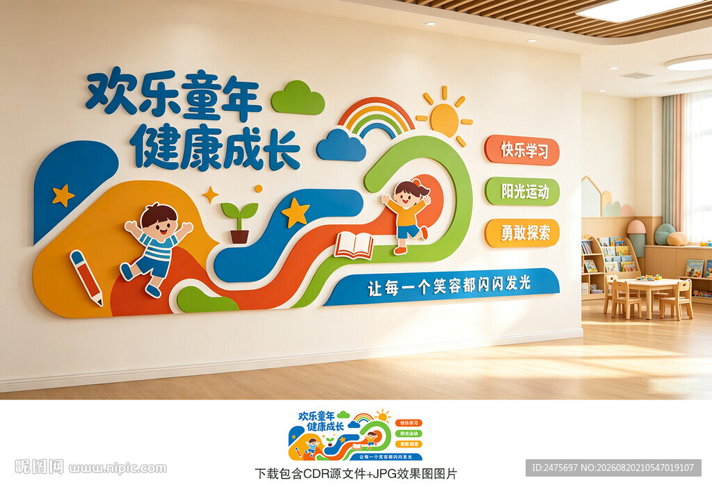 幼儿园文化墙