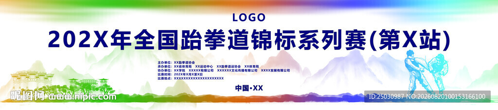 跆拳道比赛背景许昌地标标志建筑