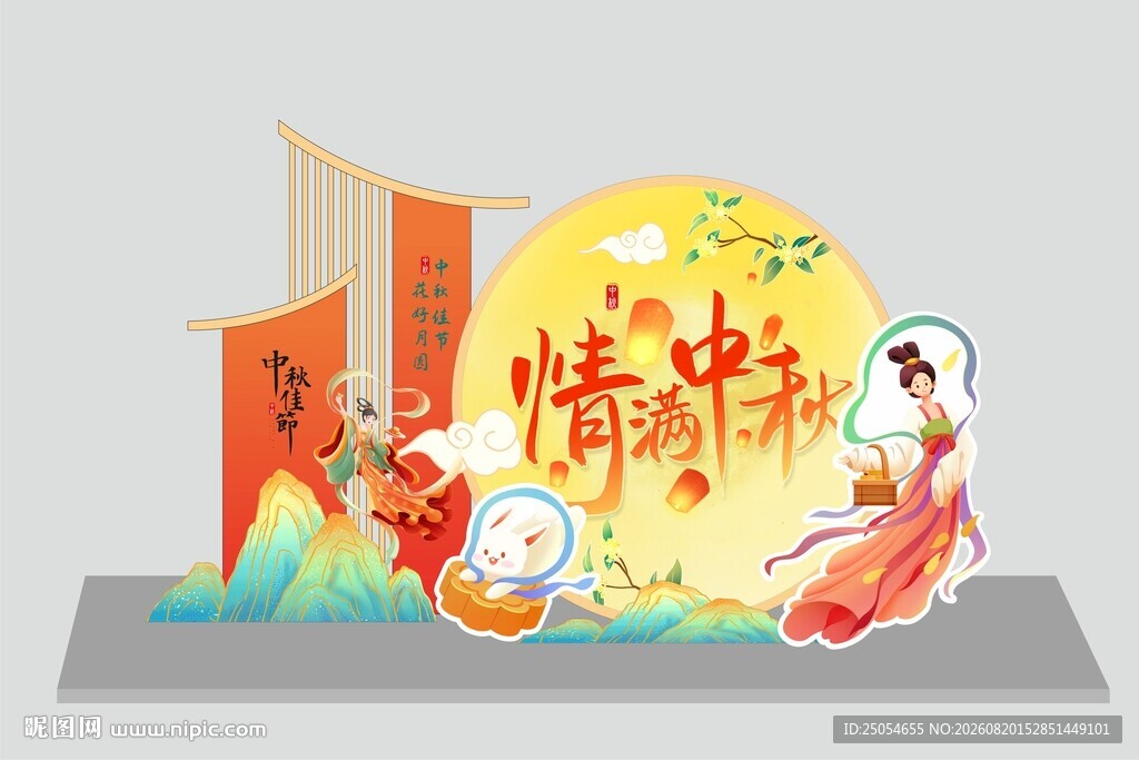 情满中秋