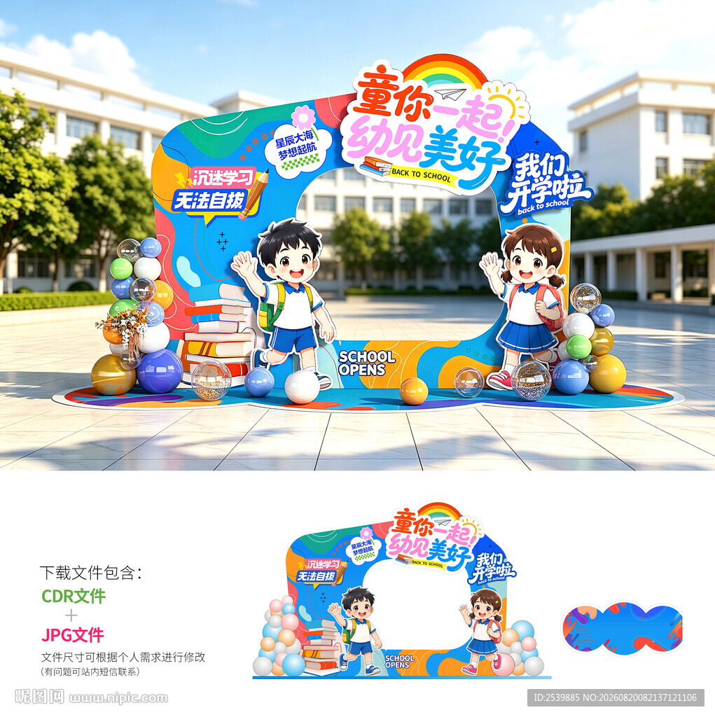 幼儿园拍照框