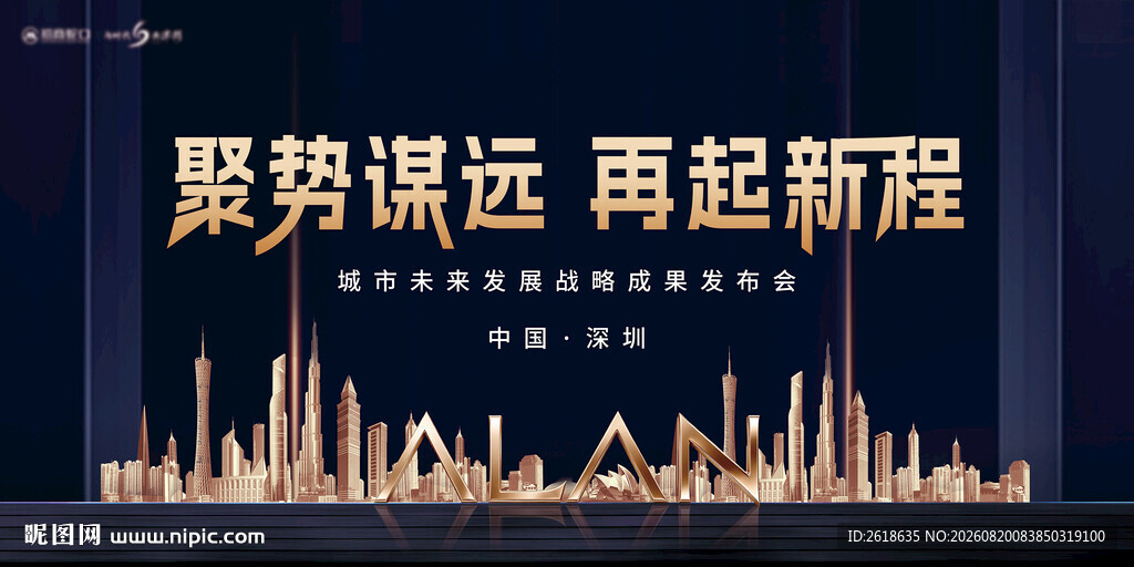 发布会主视觉