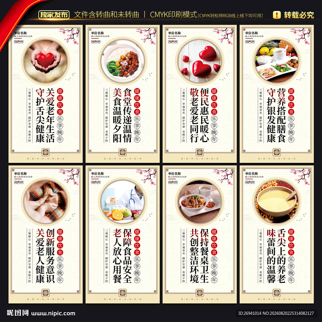老年幸福食堂展板