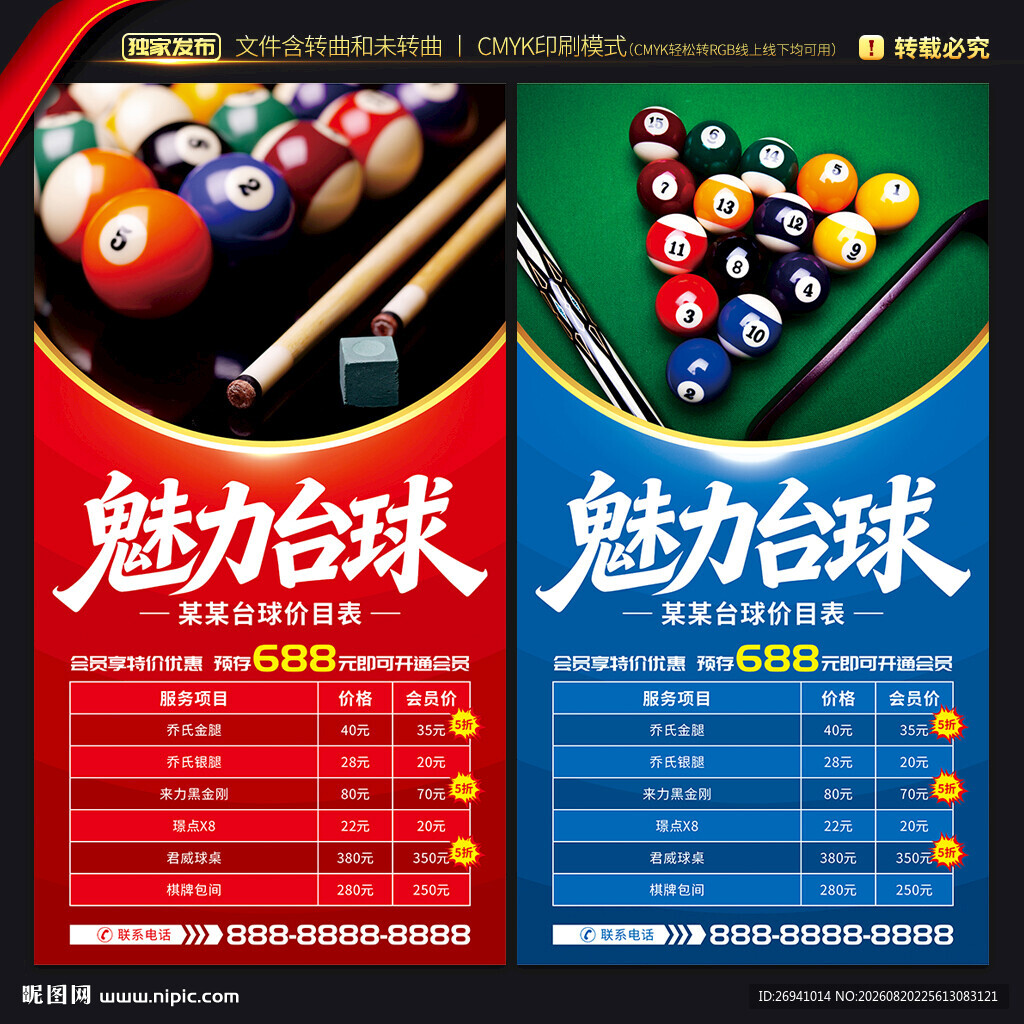 台球价目表