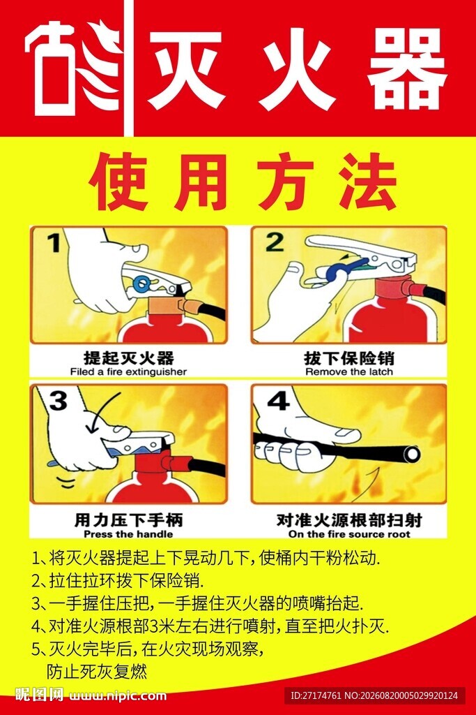灭火器使用方法图示