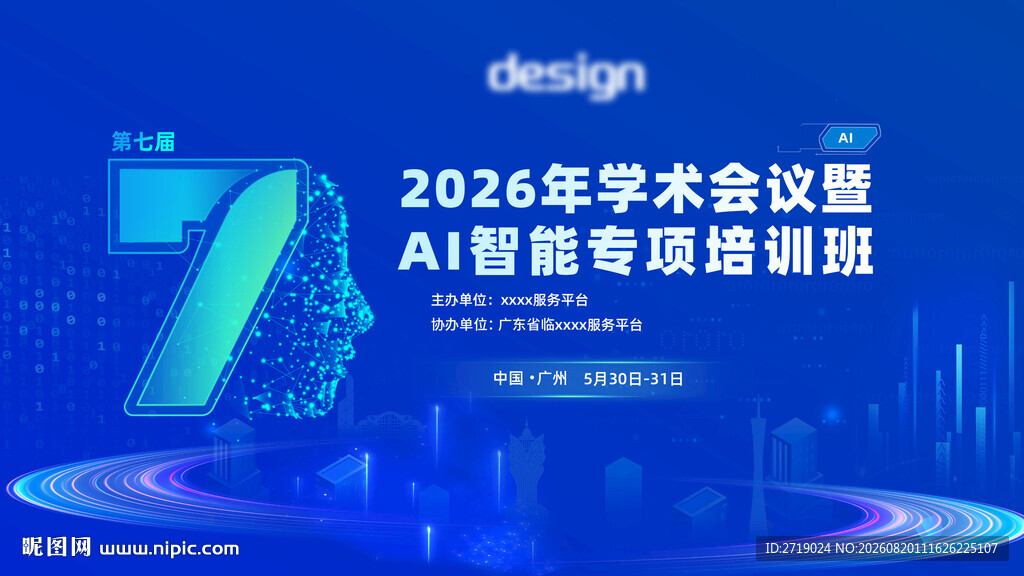  AI 大会背景宣传图