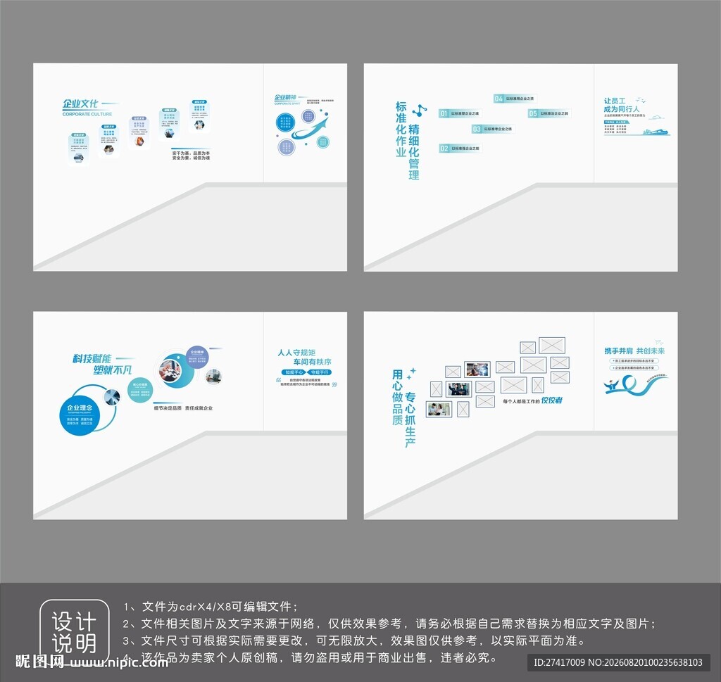 企业楼梯文化墙设计