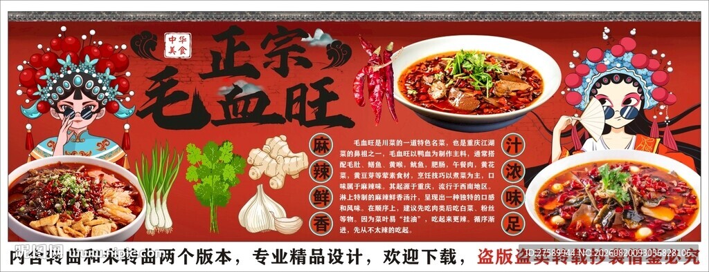 国潮毛血旺背景墙装饰画