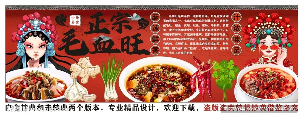 国潮毛血旺背景墙装饰画