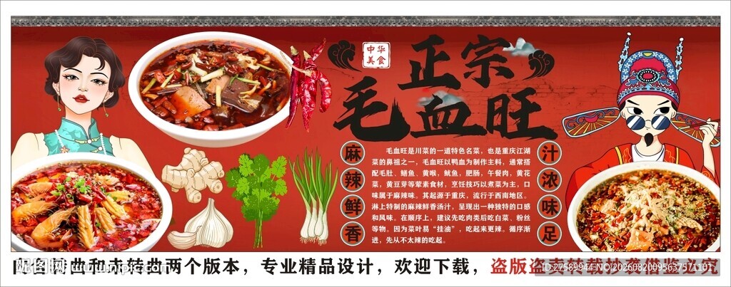 国潮毛血旺背景墙装饰画