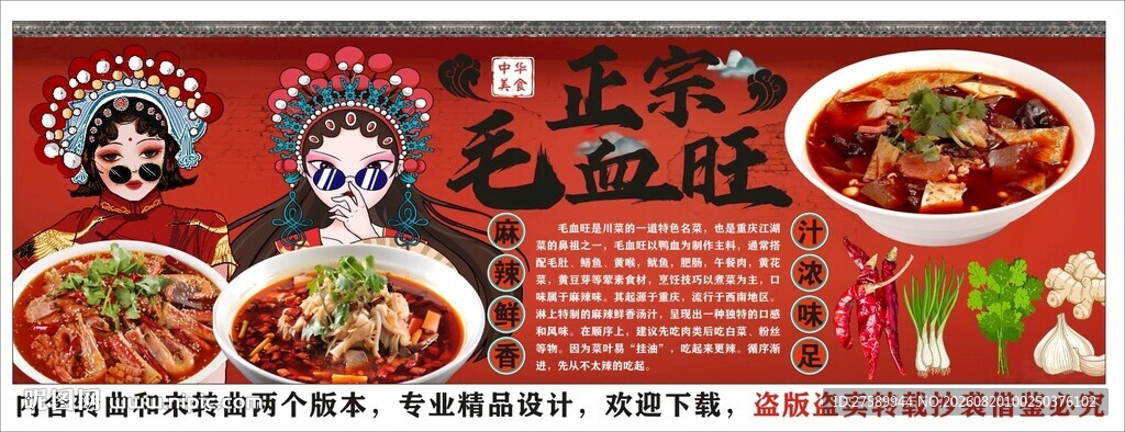 国潮毛血旺背景墙装饰画