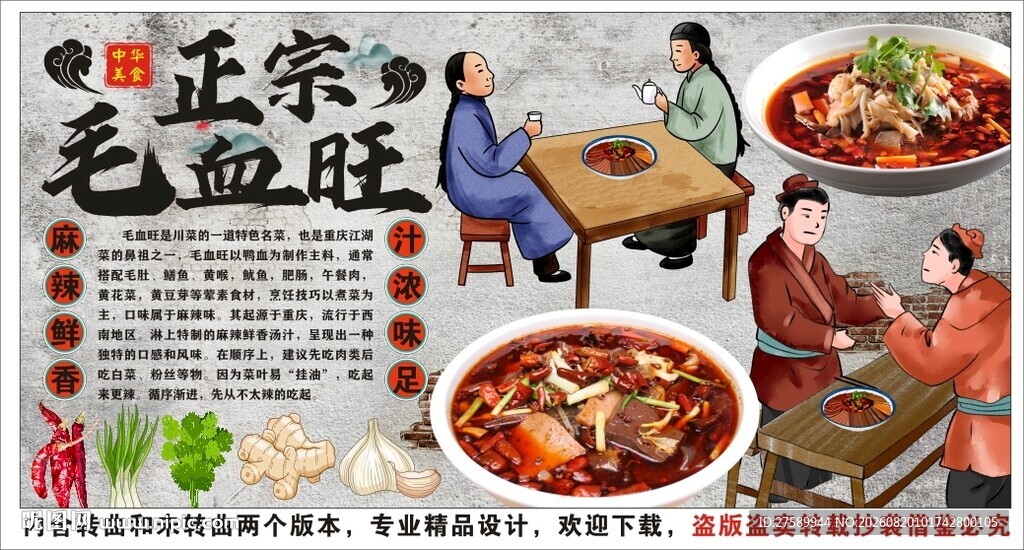 古风毛血旺背景墙装饰画