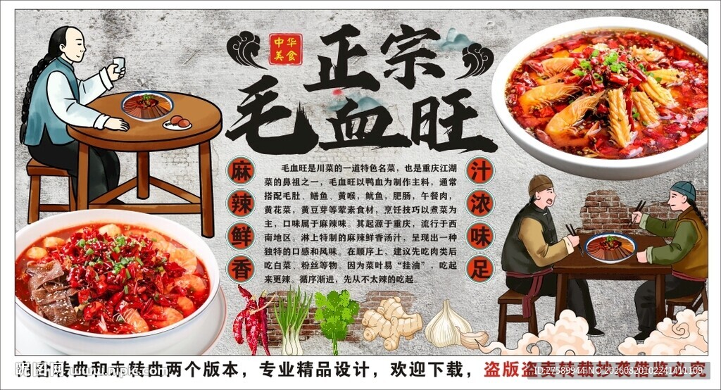 古风毛血旺背景墙装饰画