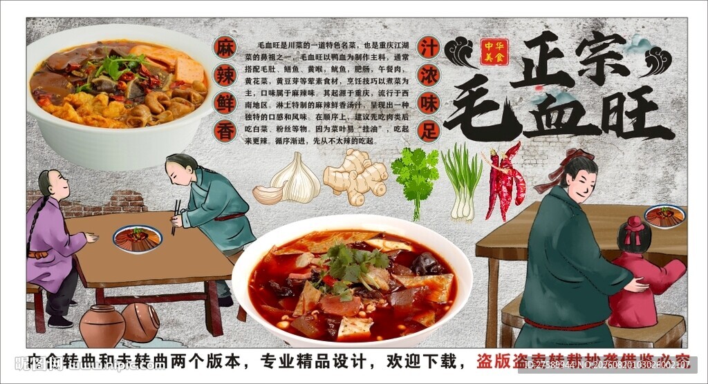 古风毛血旺背景墙装饰画