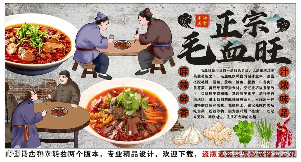 古风毛血旺背景墙装饰画