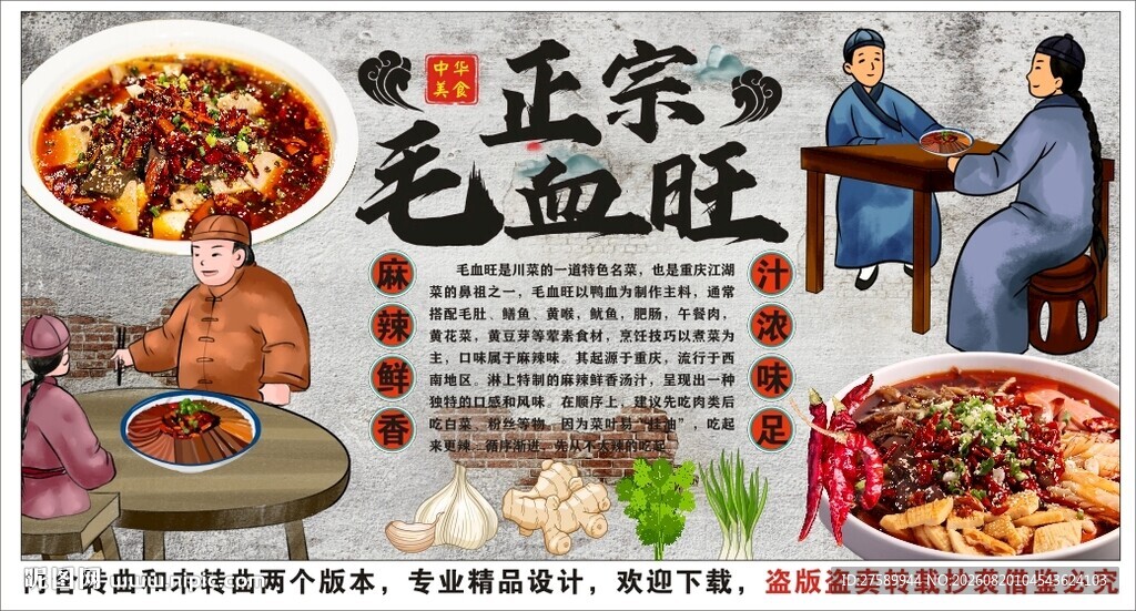 古风毛血旺背景墙装饰画