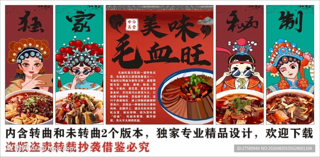 国潮毛血旺装饰画背景墙