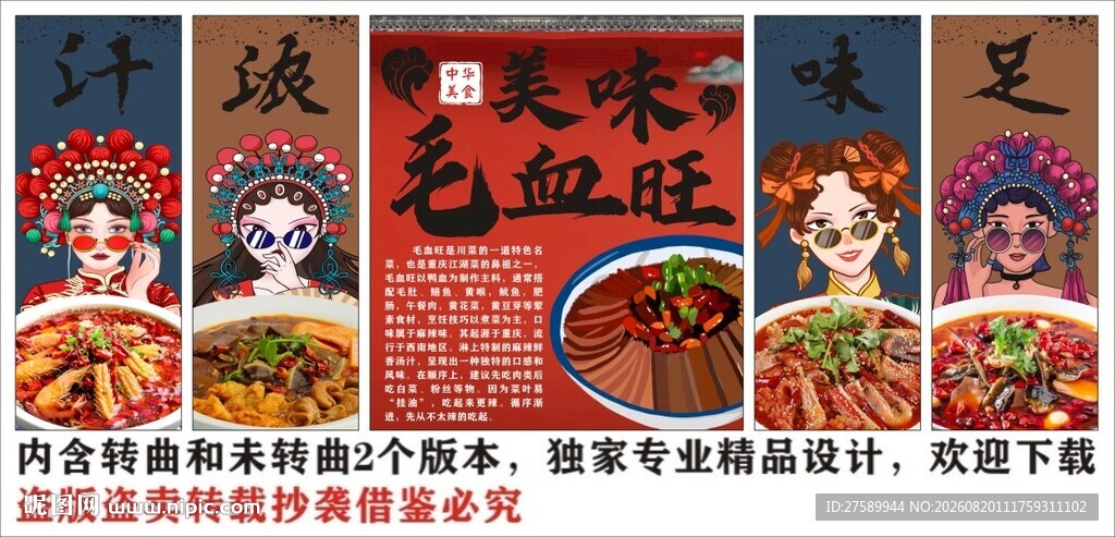 国潮毛血旺装饰画背景墙