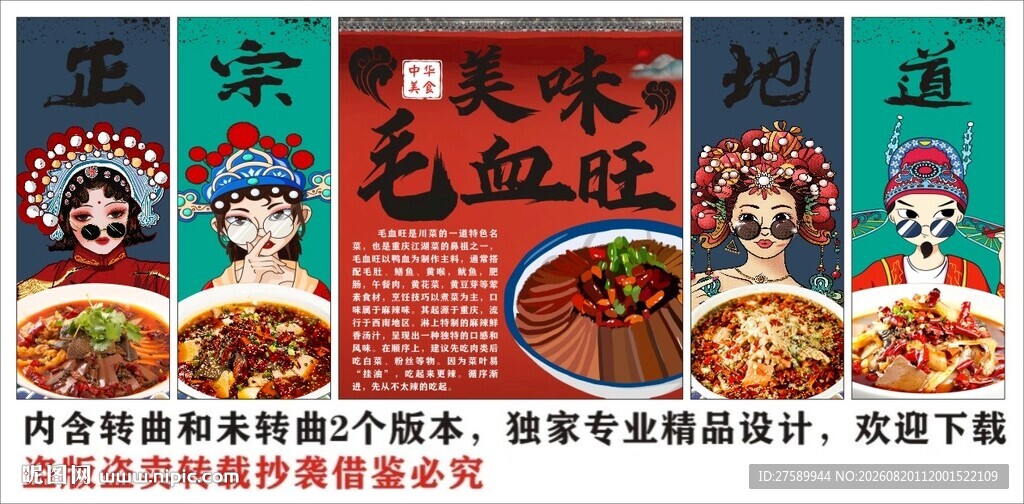 国潮毛血旺装饰画背景墙