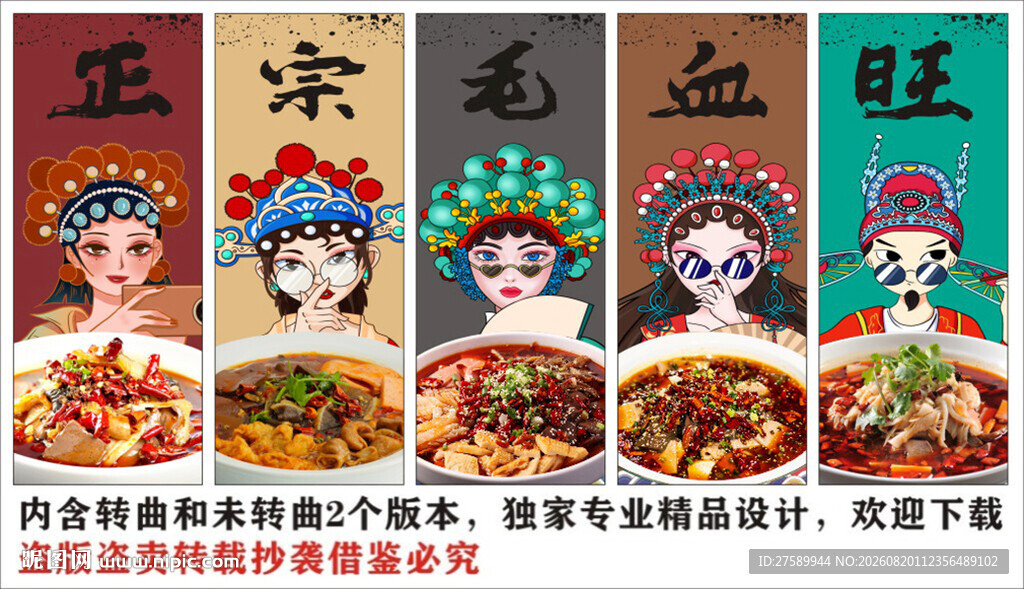 国潮毛血旺装饰画背景墙