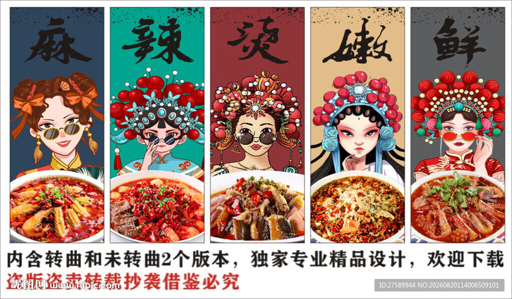 国潮毛血旺装饰画背景墙