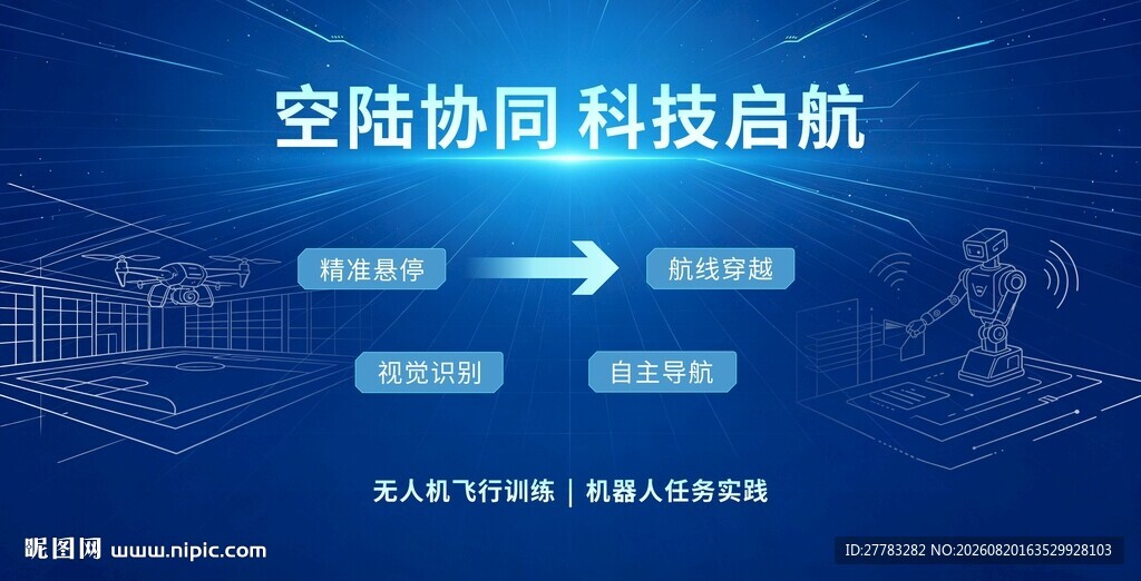 科技启航
