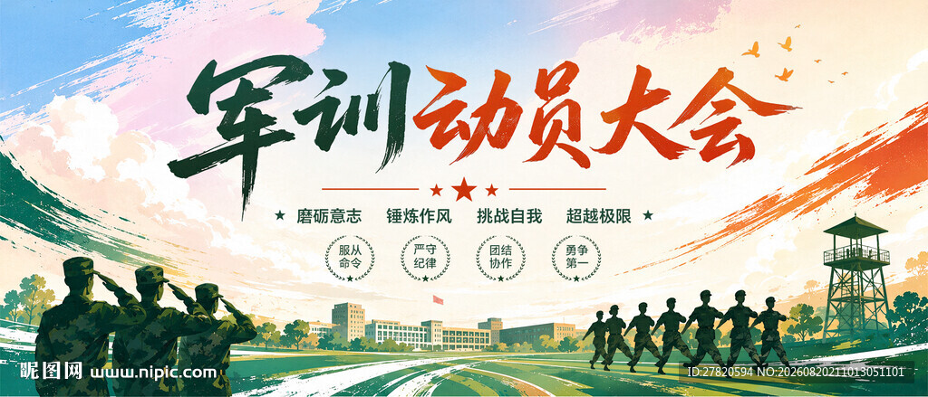军训总动员
