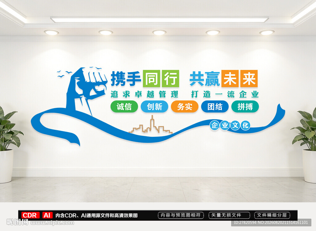 企业文化标语文化墙