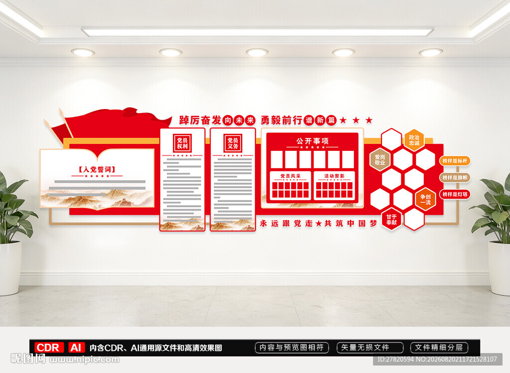 党员活动室党建文化墙