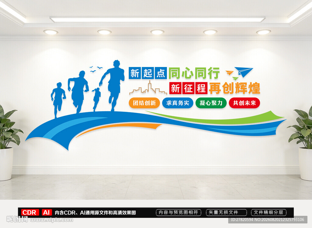 企业标语文化墙