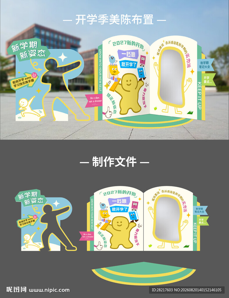 新学期开学季镜子拍照框美陈布置