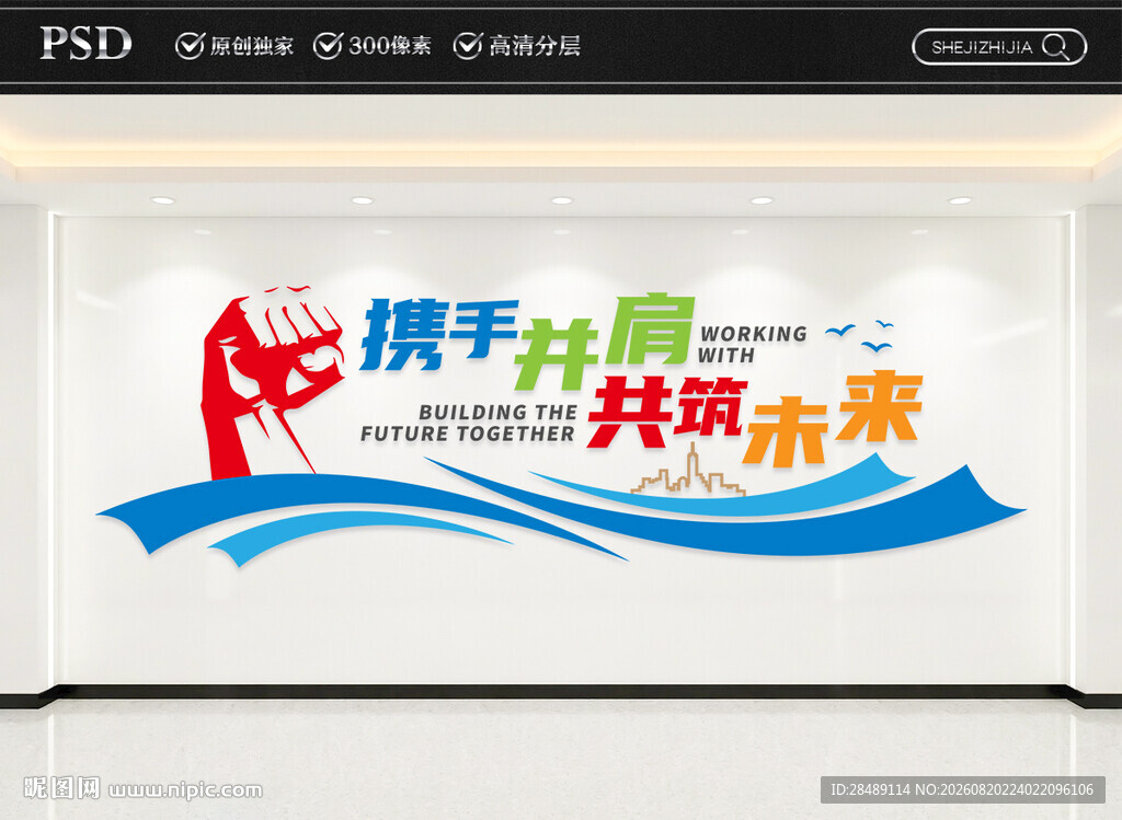 企业文化墙