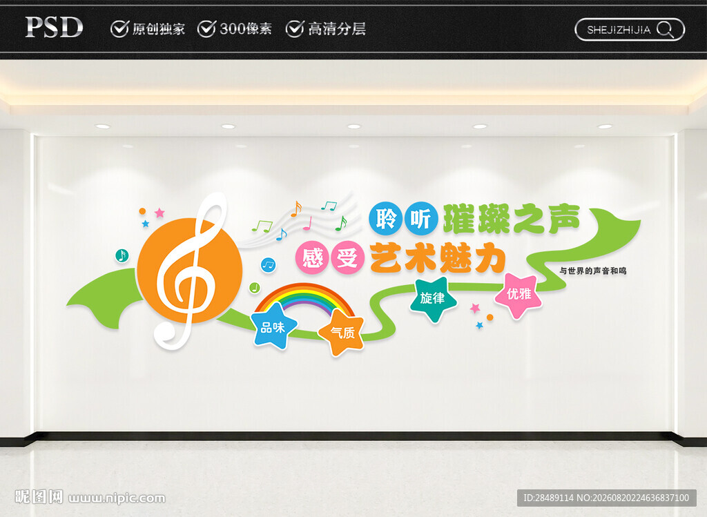 音乐教室文化墙