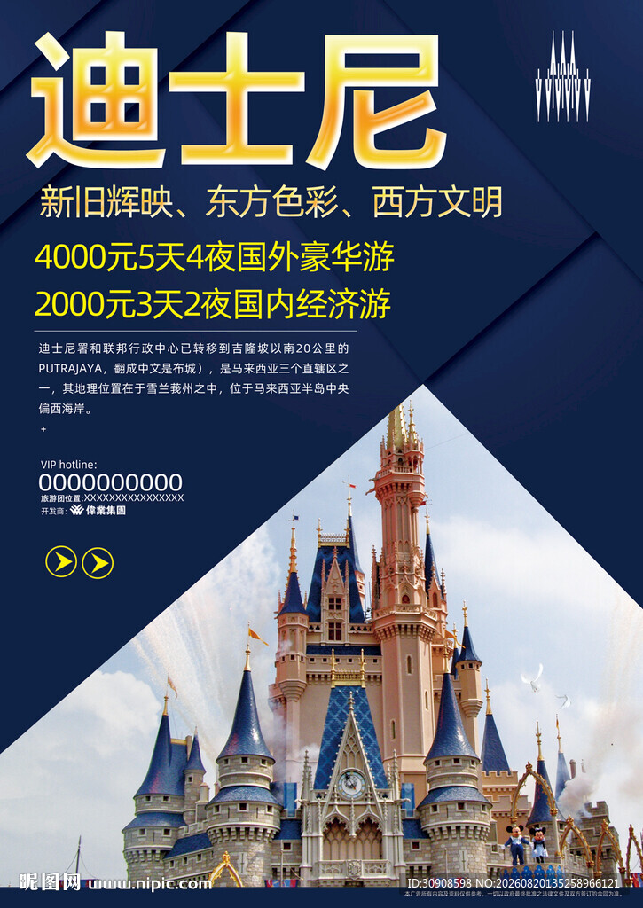 梦幻迪士尼