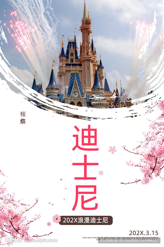 梦幻迪士尼