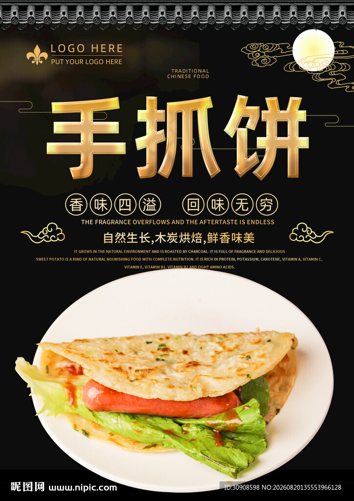 手抓饼