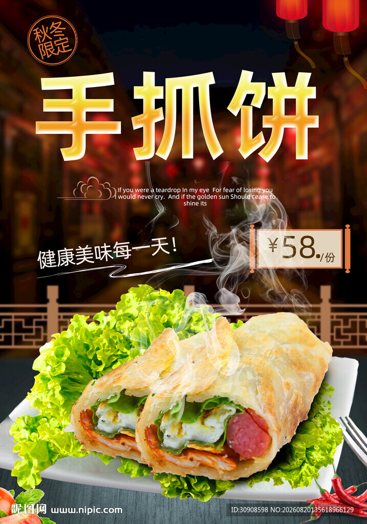 手抓饼