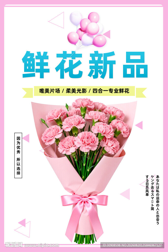 鲜花