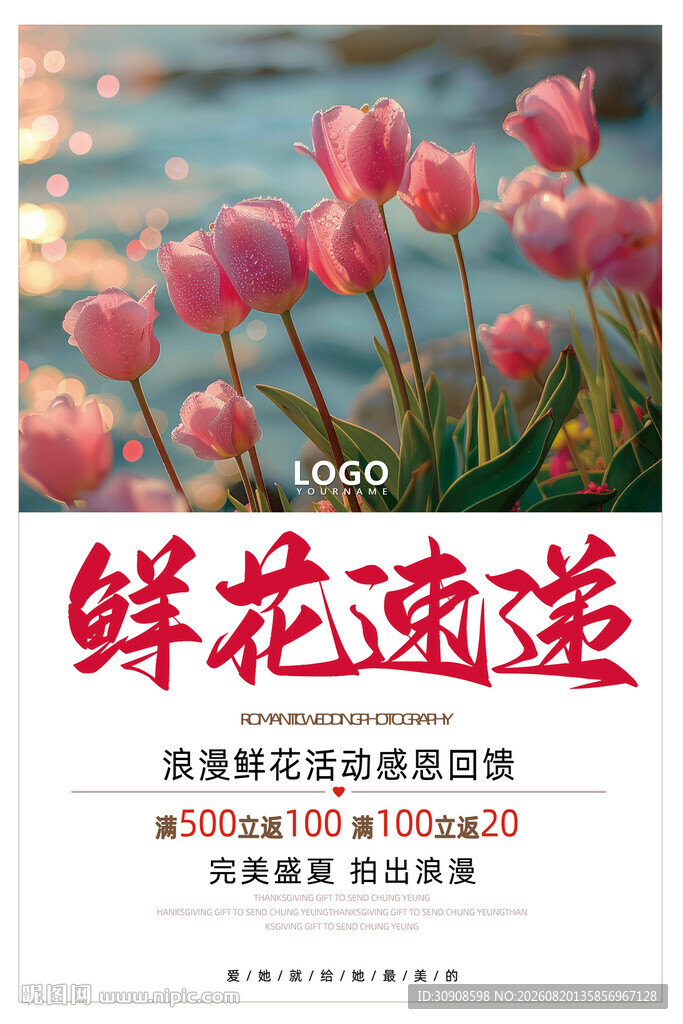 鲜花