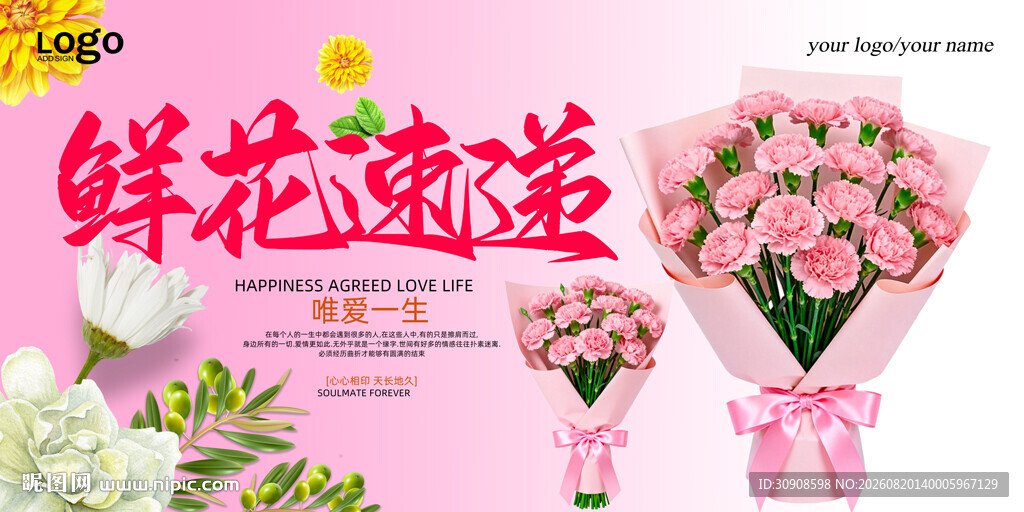 鲜花