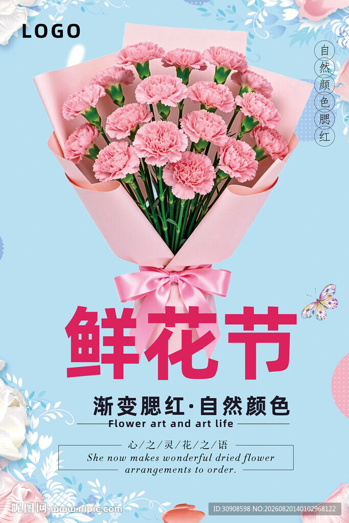 鲜花