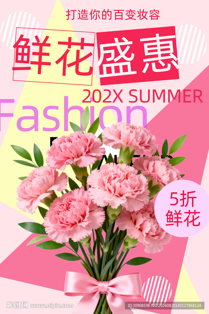 鲜花