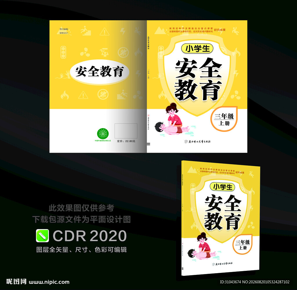 小学教育教材教辅图书封面设计
